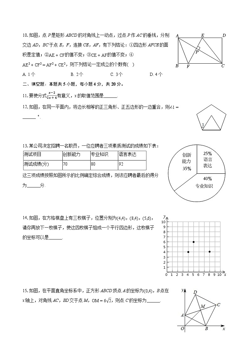 2023-2024学年山东省淄博市临淄区八年级（上）期末数学试卷（五四学制）(含详细答案解析)03