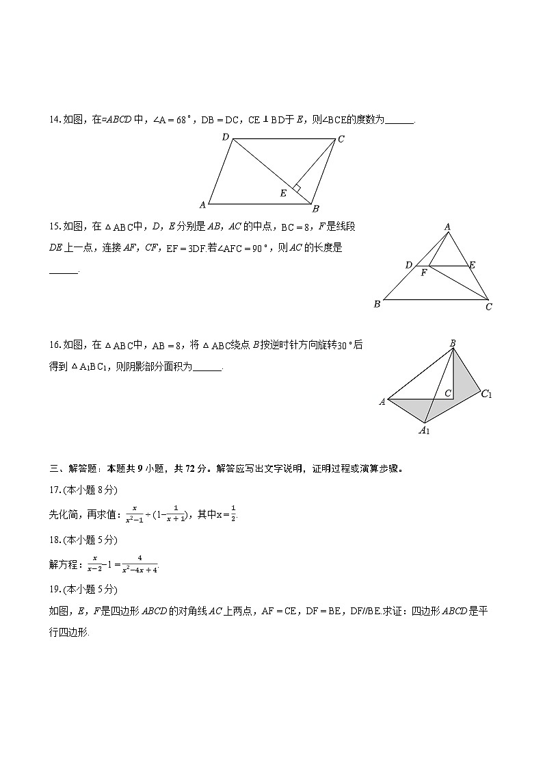 2023-2024学年山东省烟台市龙口市八年级（上）期末数学试卷（五四学制）(含详细答案解析)第3页