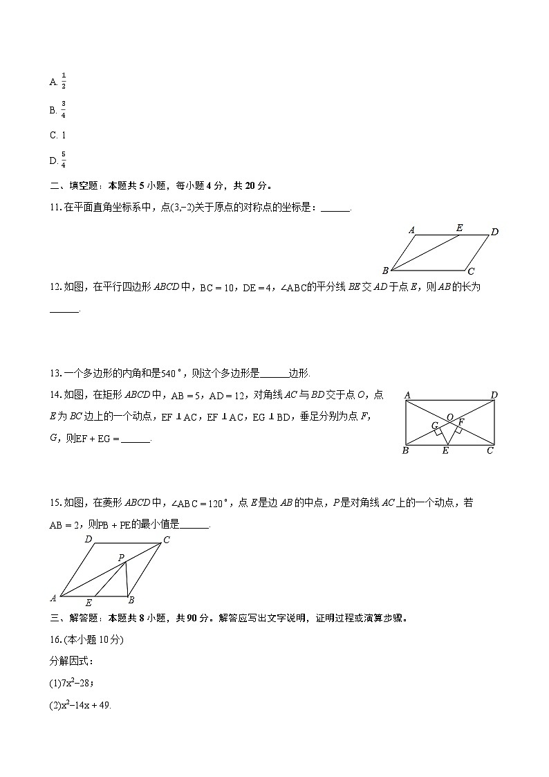 2023-2024学年山东省淄博市周村区八年级（上）期末数学试卷（五四学制）(含详细答案解析)03