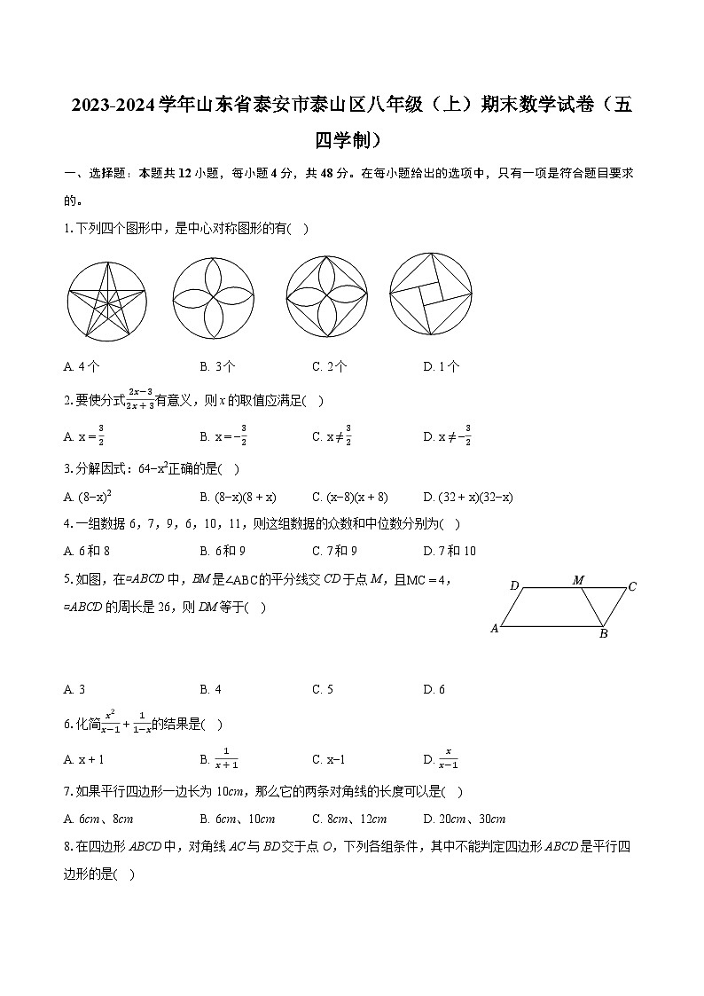 2023-2024学年山东省泰安市泰山区八年级（上）期末数学试卷（五四学制）(含详细答案解析)01