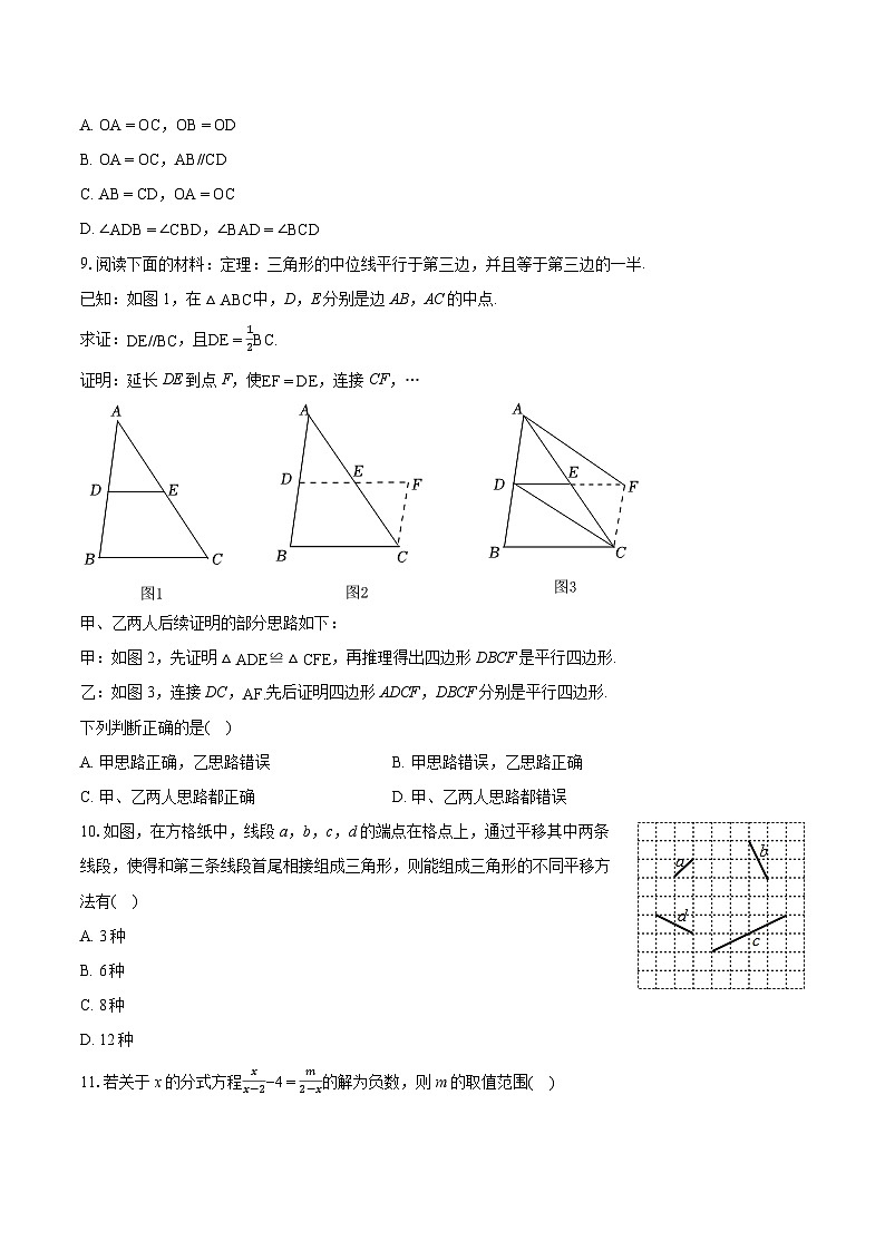 2023-2024学年山东省泰安市泰山区八年级（上）期末数学试卷（五四学制）(含详细答案解析)02