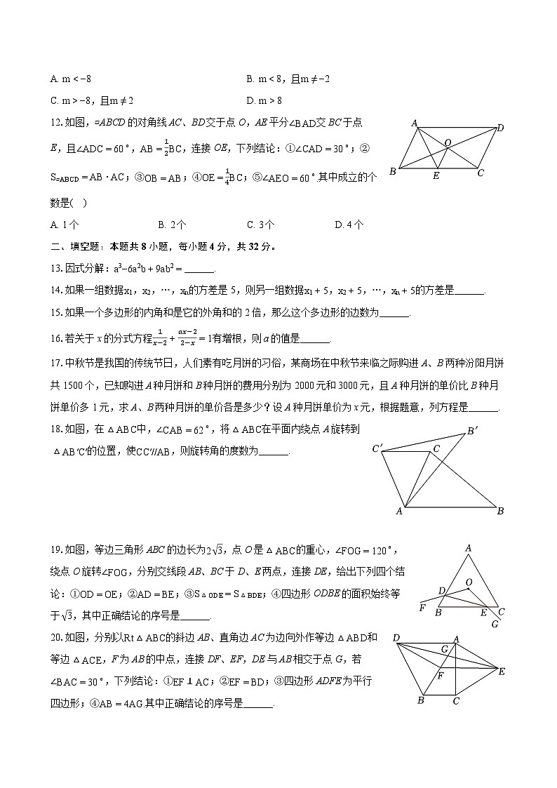 2023-2024学年山东省泰安市泰山区八年级（上）期末数学试卷（五四学制）(含详细答案解析)03