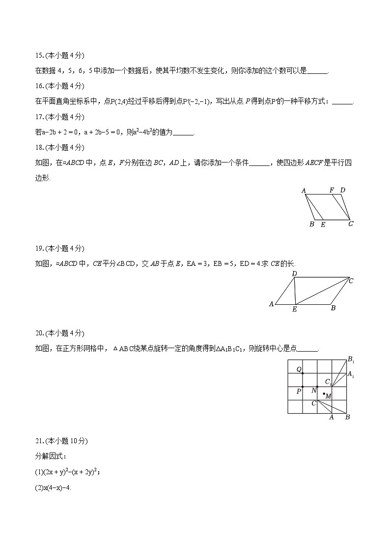 2023-2024学年山东省淄博市淄川区八年级（上）期末数学试卷（五四学制）(含详细答案解析)03