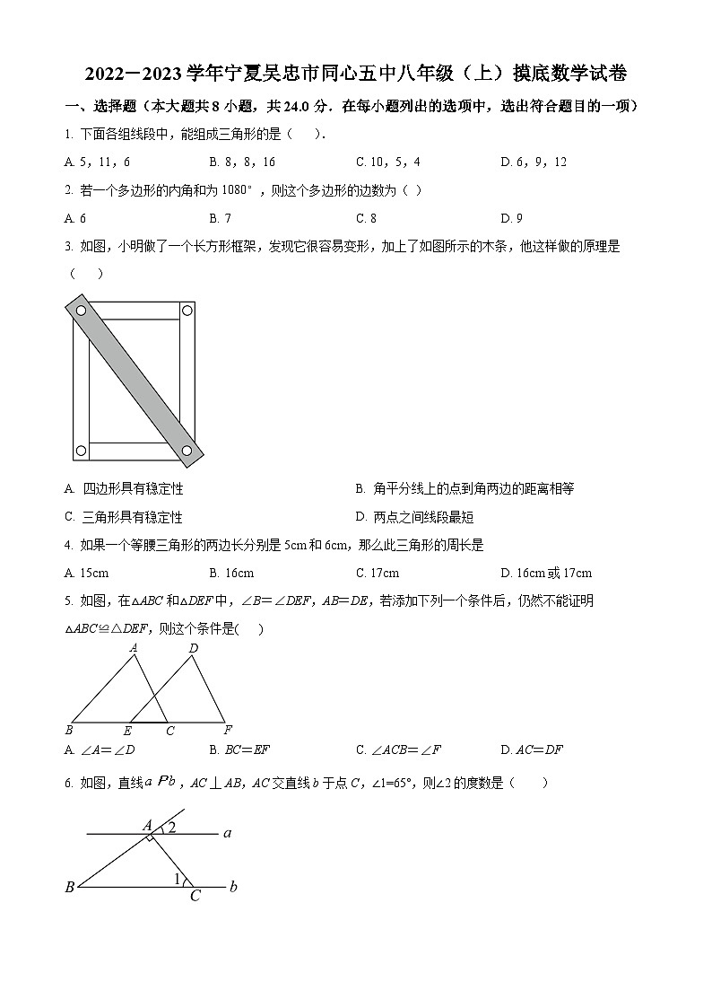 精品解析：宁夏回族自治区吴忠市同心县第五中学2022-2023学年八年级上学期期末数学试题（原卷版）第1页