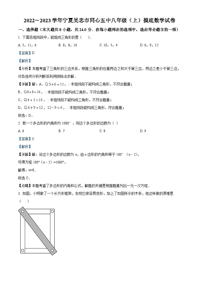 精品解析：宁夏回族自治区吴忠市同心县第五中学2022-2023学年八年级上学期期末数学试题（解析版）第1页