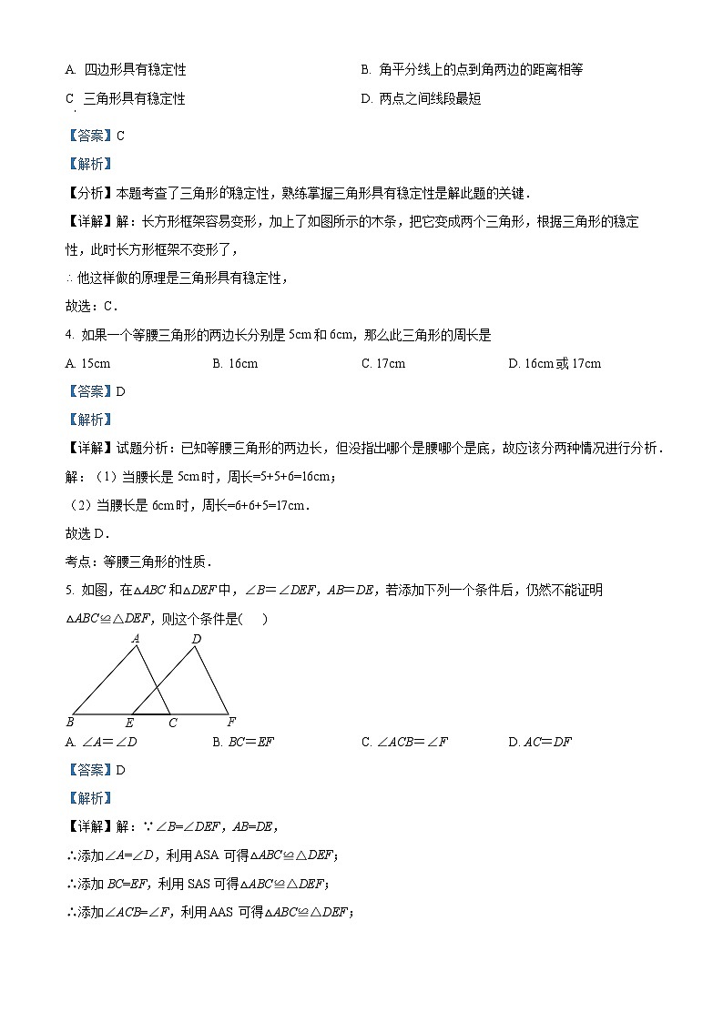 精品解析：宁夏回族自治区吴忠市同心县第五中学2022-2023学年八年级上学期期末数学试题（解析版）第2页