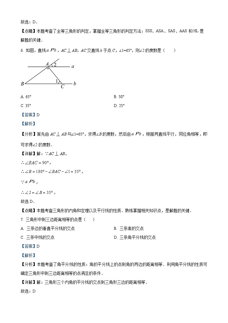 精品解析：宁夏回族自治区吴忠市同心县第五中学2022-2023学年八年级上学期期末数学试题（解析版）第3页