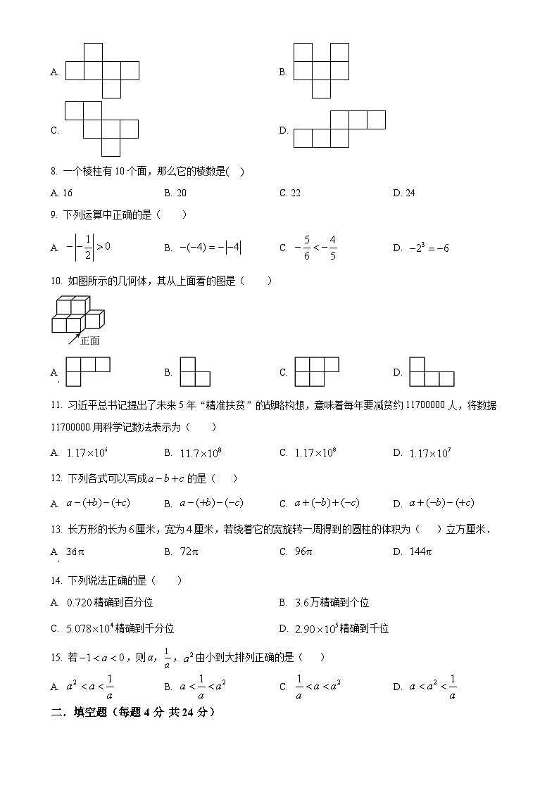 精品解析：山东省济南市莱芜区莱芜区苗山镇中心中学2022-2023学年七年级上学期期中数学试题（原卷版）第2页
