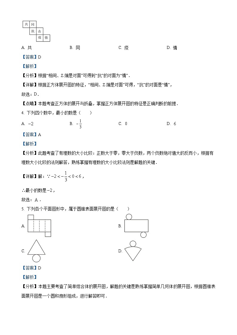 精品解析：山东省济南市莱芜区莱芜区苗山镇中心中学2022-2023学年七年级上学期期中数学试题（解析版）第2页