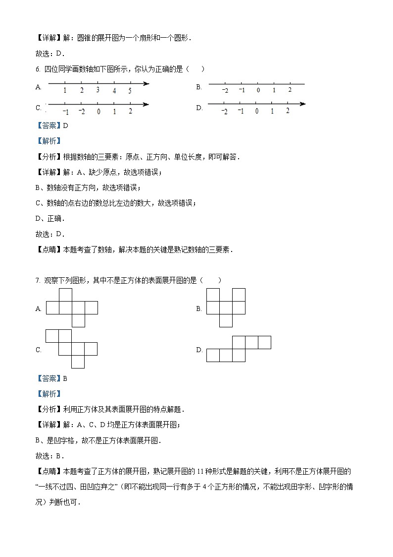 精品解析：山东省济南市莱芜区莱芜区苗山镇中心中学2022-2023学年七年级上学期期中数学试题（解析版）第3页