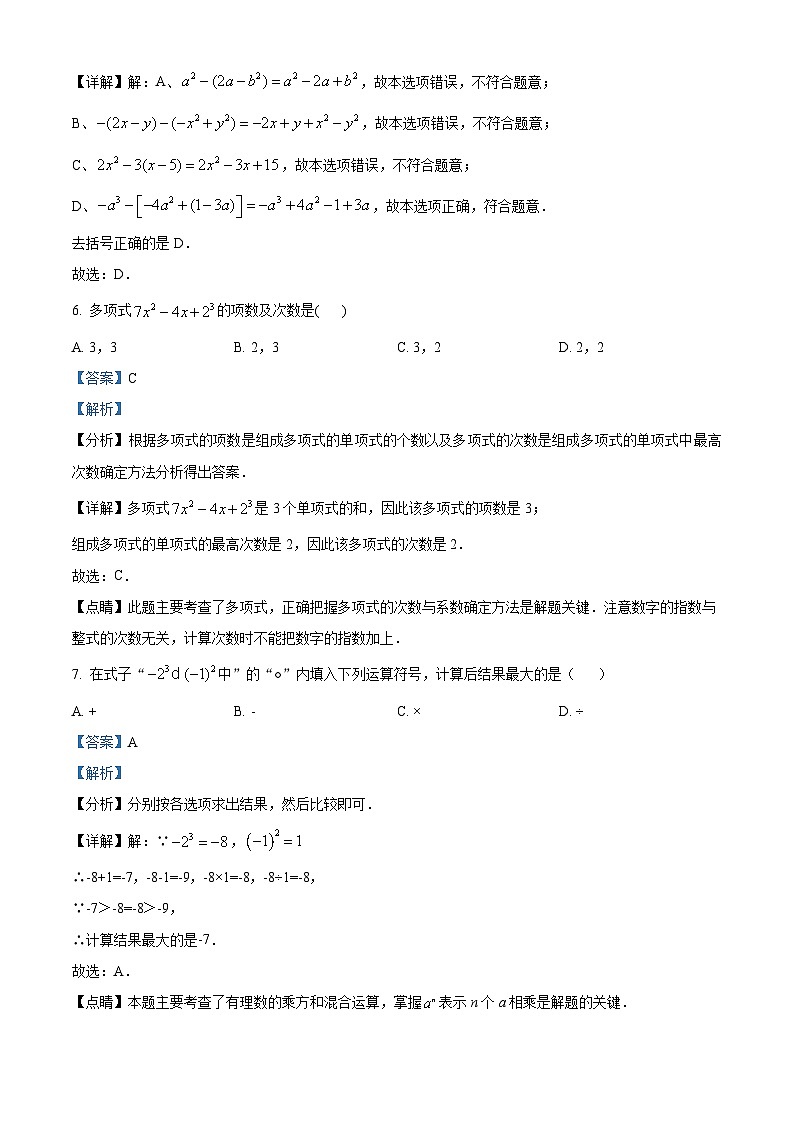 浙江省杭州市江干区采荷中学2022-2023学年七年级上学期期中数学试题（原卷版+解析版）03