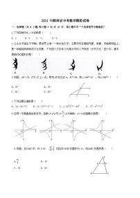 陕西省中考数学模拟试卷34