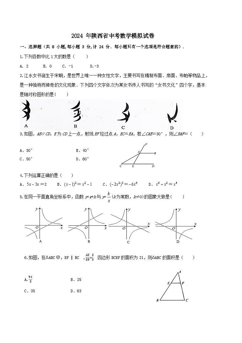 陕西省中考数学模拟试卷3401