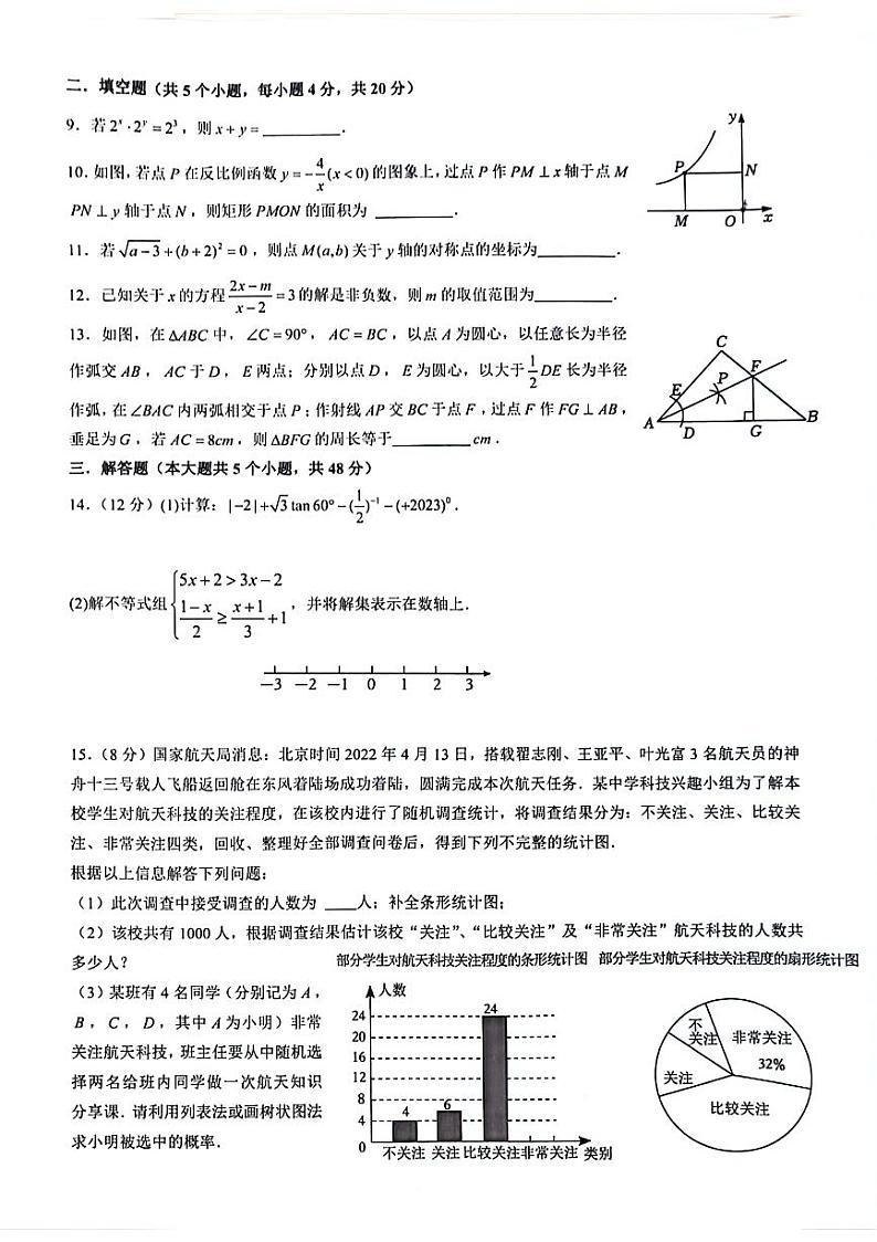 贵州省遵义市某校2023-2024学年+九年级下学期开学考试数学试题（3月）第2页
