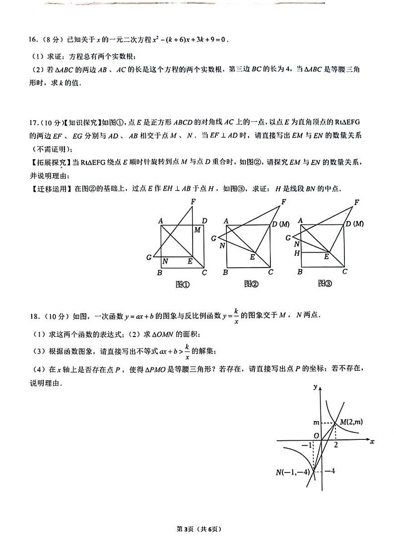 贵州省遵义市某校2023-2024学年+九年级下学期开学考试数学试题（3月）第3页