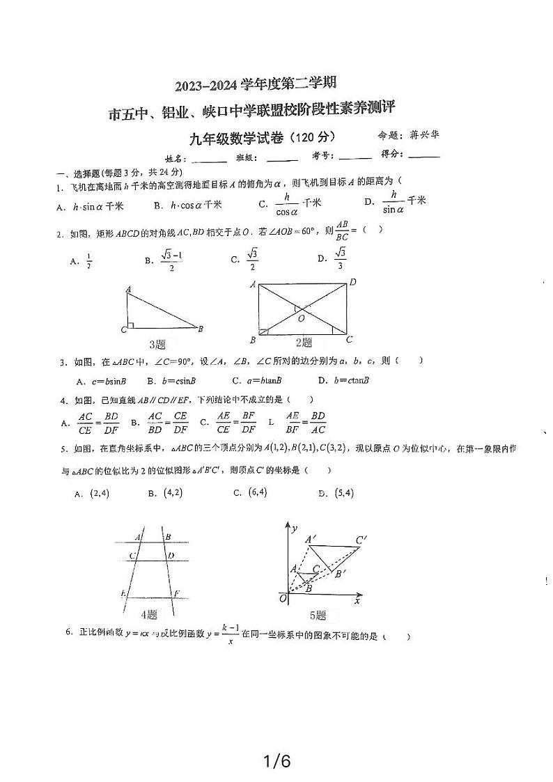 宁夏回族自治区吴忠市青铜峡市2023-2024学年九年级下学期3月月考数学试题第1页