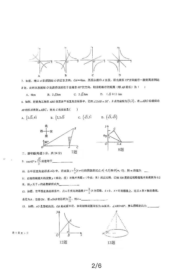 宁夏回族自治区吴忠市青铜峡市2023-2024学年九年级下学期3月月考数学试题第2页