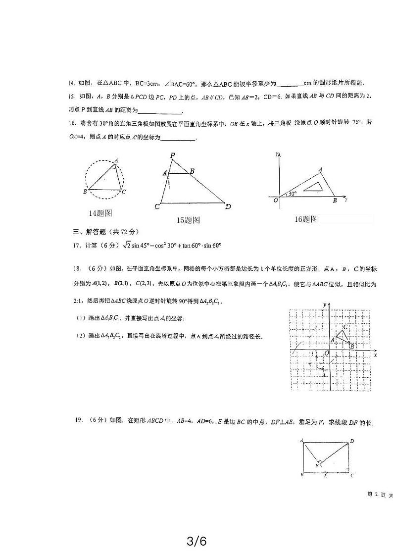 宁夏回族自治区吴忠市青铜峡市2023-2024学年九年级下学期3月月考数学试题第3页