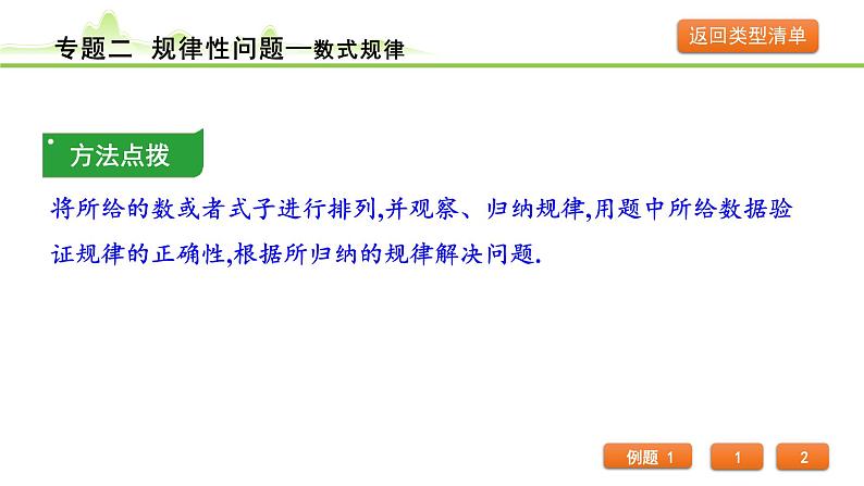 专题二 规律性问题课件---2024年中考数学一轮复习04