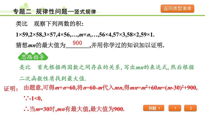 专题二 规律性问题课件---2024年中考数学一轮复习08