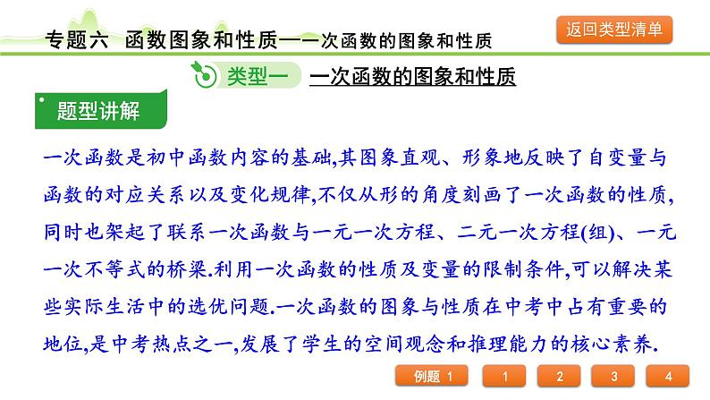 专题六 函数图象和性质课件---2024年中考数学一轮复习03