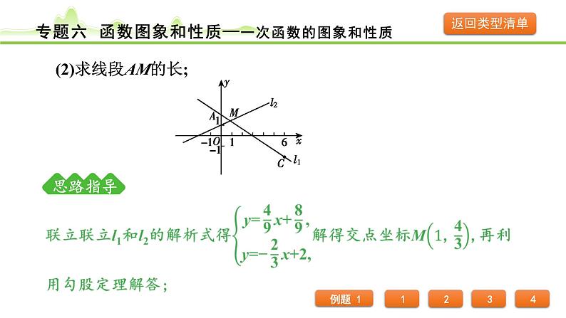 专题六 函数图象和性质课件---2024年中考数学一轮复习08