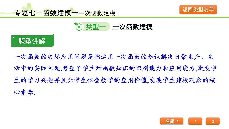 专题七 函数建模课件---2024年中考数学一轮复习第3页