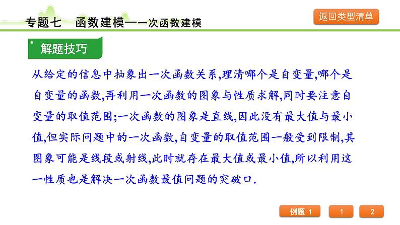 专题七 函数建模课件---2024年中考数学一轮复习第5页