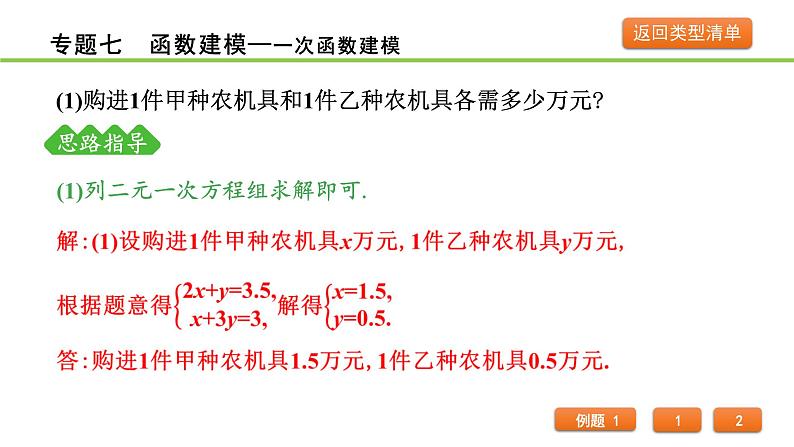 专题七 函数建模课件---2024年中考数学一轮复习第7页