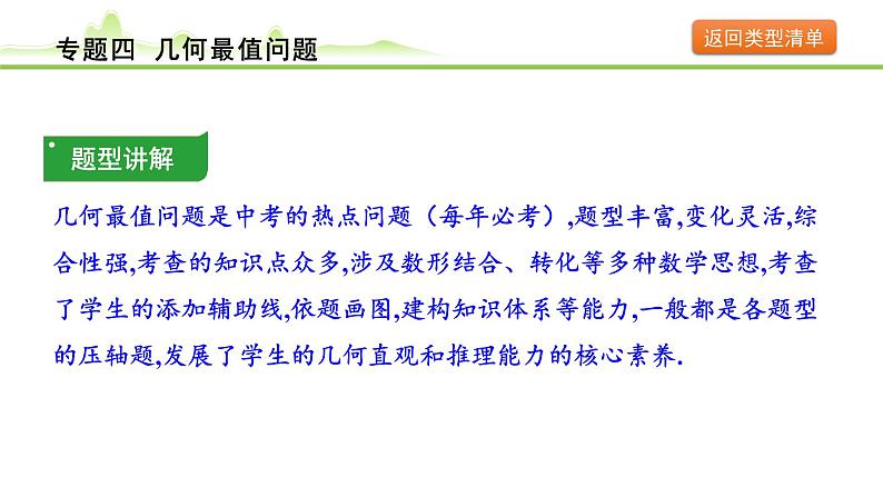 专题四 几何最值问题课件---2024年中考数学一轮复习第3页