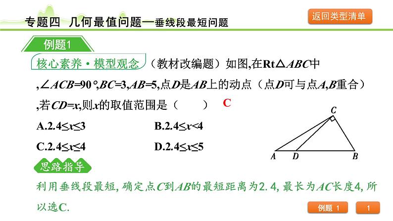 专题四 几何最值问题课件---2024年中考数学一轮复习第7页