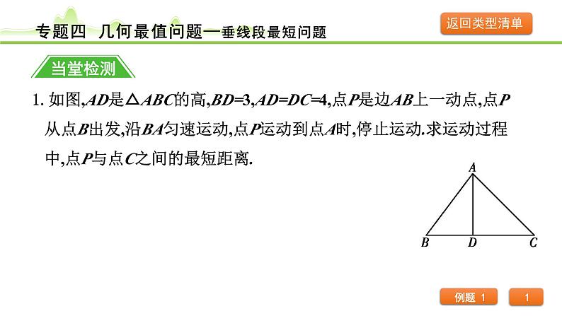 专题四 几何最值问题课件---2024年中考数学一轮复习第8页