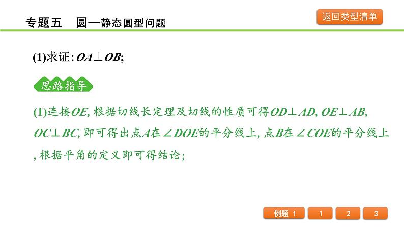 专题五 圆课件---2024年中考数学一轮复习第7页