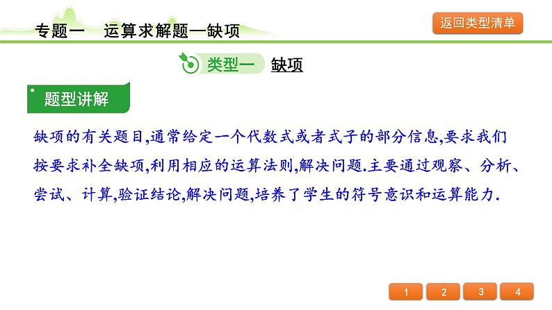 专题一 运算求解题课件---2024年中考数学一轮复习第3页