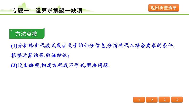 专题一 运算求解题课件---2024年中考数学一轮复习第4页