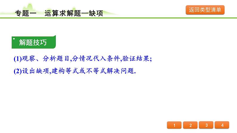 专题一 运算求解题课件---2024年中考数学一轮复习第5页