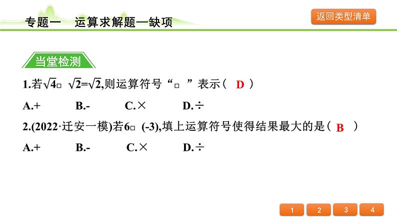 专题一 运算求解题课件---2024年中考数学一轮复习第6页