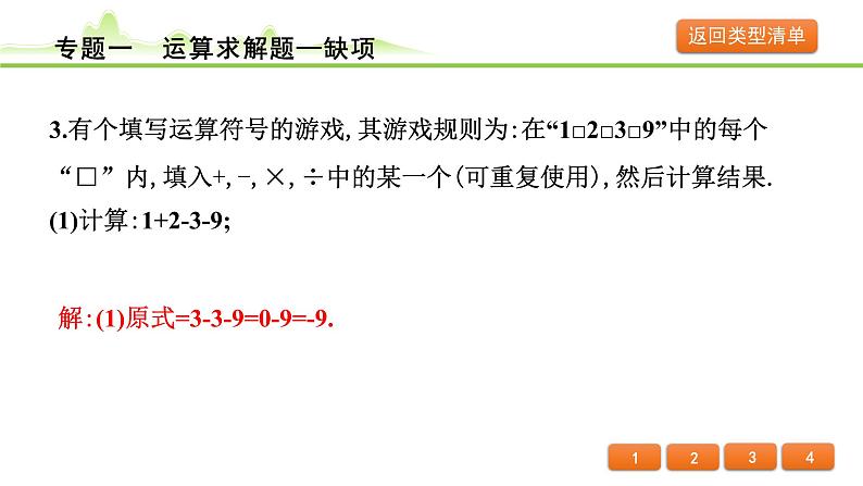 专题一 运算求解题课件---2024年中考数学一轮复习第7页