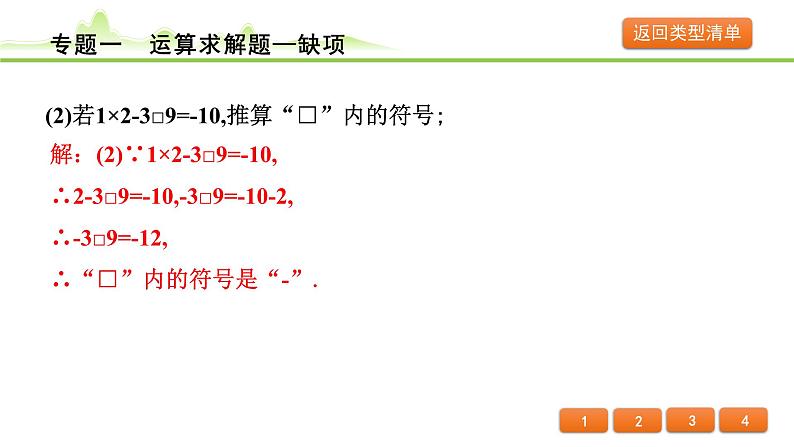 专题一 运算求解题课件---2024年中考数学一轮复习第8页