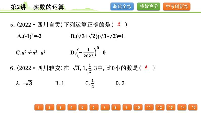 第2讲 实数的运算课件---2024年中考数学一轮复习第4页