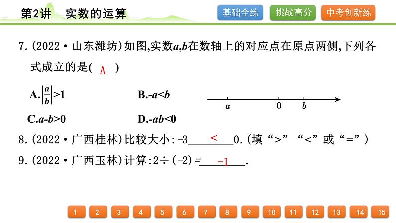 第2讲 实数的运算课件---2024年中考数学一轮复习第5页