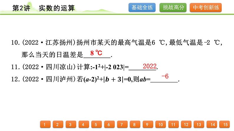 第2讲 实数的运算课件---2024年中考数学一轮复习第6页