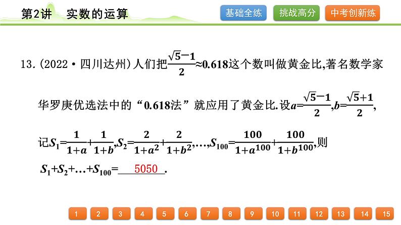 第2讲 实数的运算课件---2024年中考数学一轮复习第7页