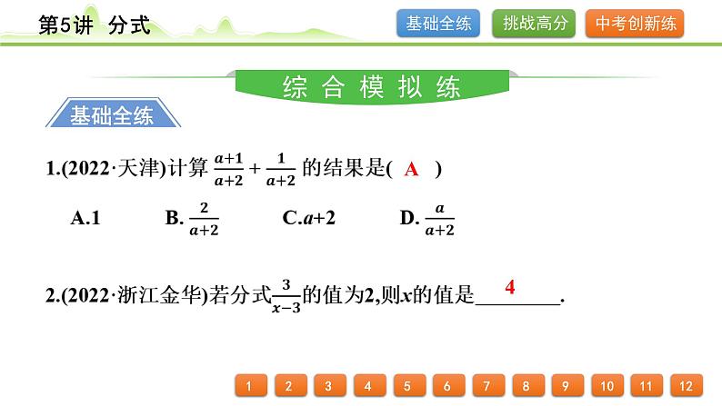 第5讲 分式课件---2024年中考数学一轮复习02