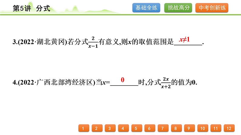 第5讲 分式课件---2024年中考数学一轮复习03