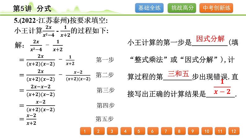 第5讲 分式课件---2024年中考数学一轮复习04