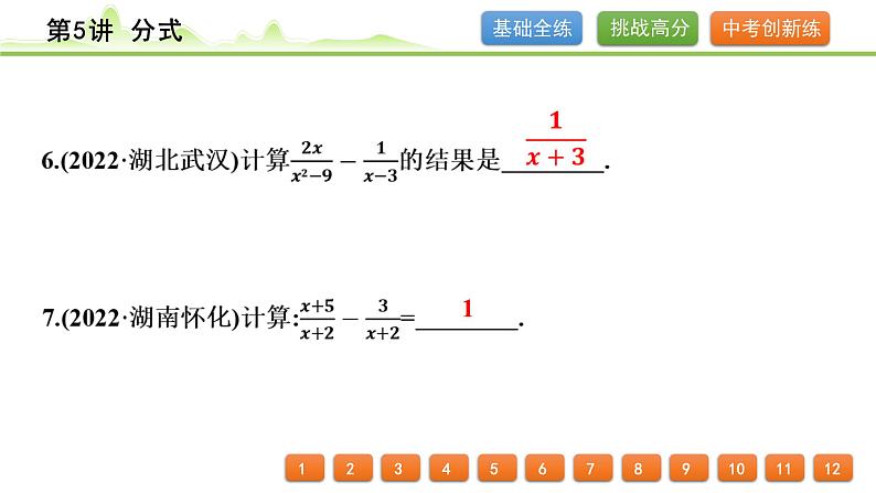 第5讲 分式课件---2024年中考数学一轮复习05