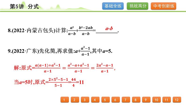 第5讲 分式课件---2024年中考数学一轮复习06