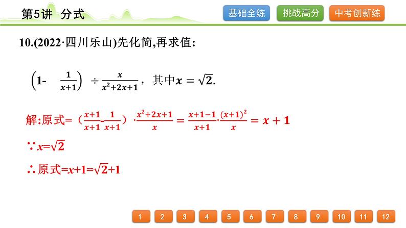 第5讲 分式课件---2024年中考数学一轮复习07