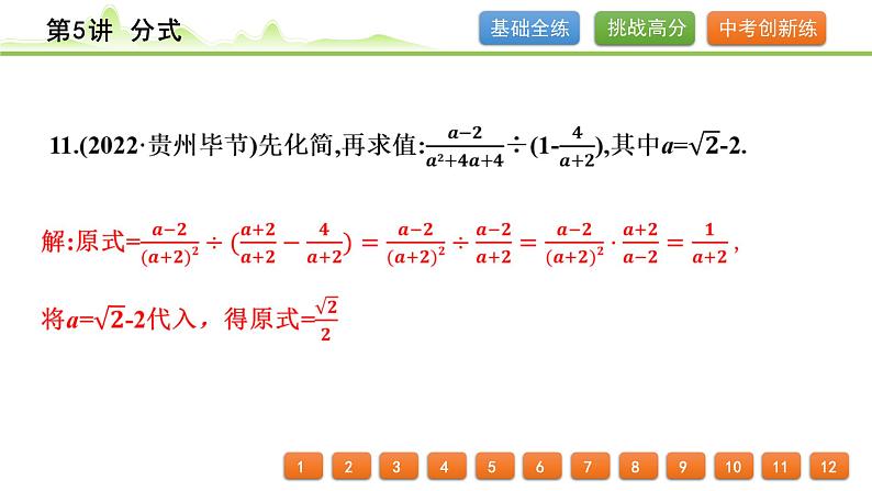 第5讲 分式课件---2024年中考数学一轮复习08